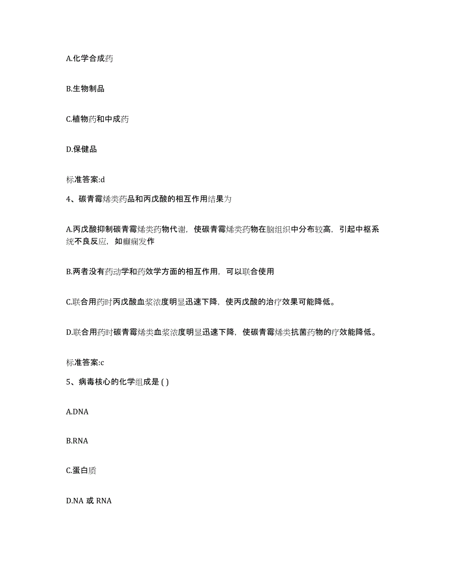 2022年度山西省长治市沁源县执业药师继续教育考试能力提升试卷B卷附答案_第2页