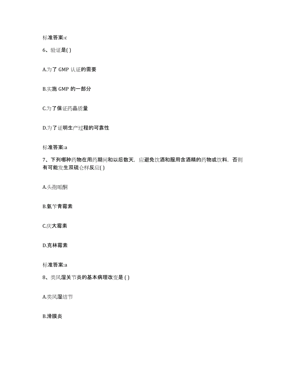 2022年度广西壮族自治区百色市西林县执业药师继续教育考试题库与答案_第3页