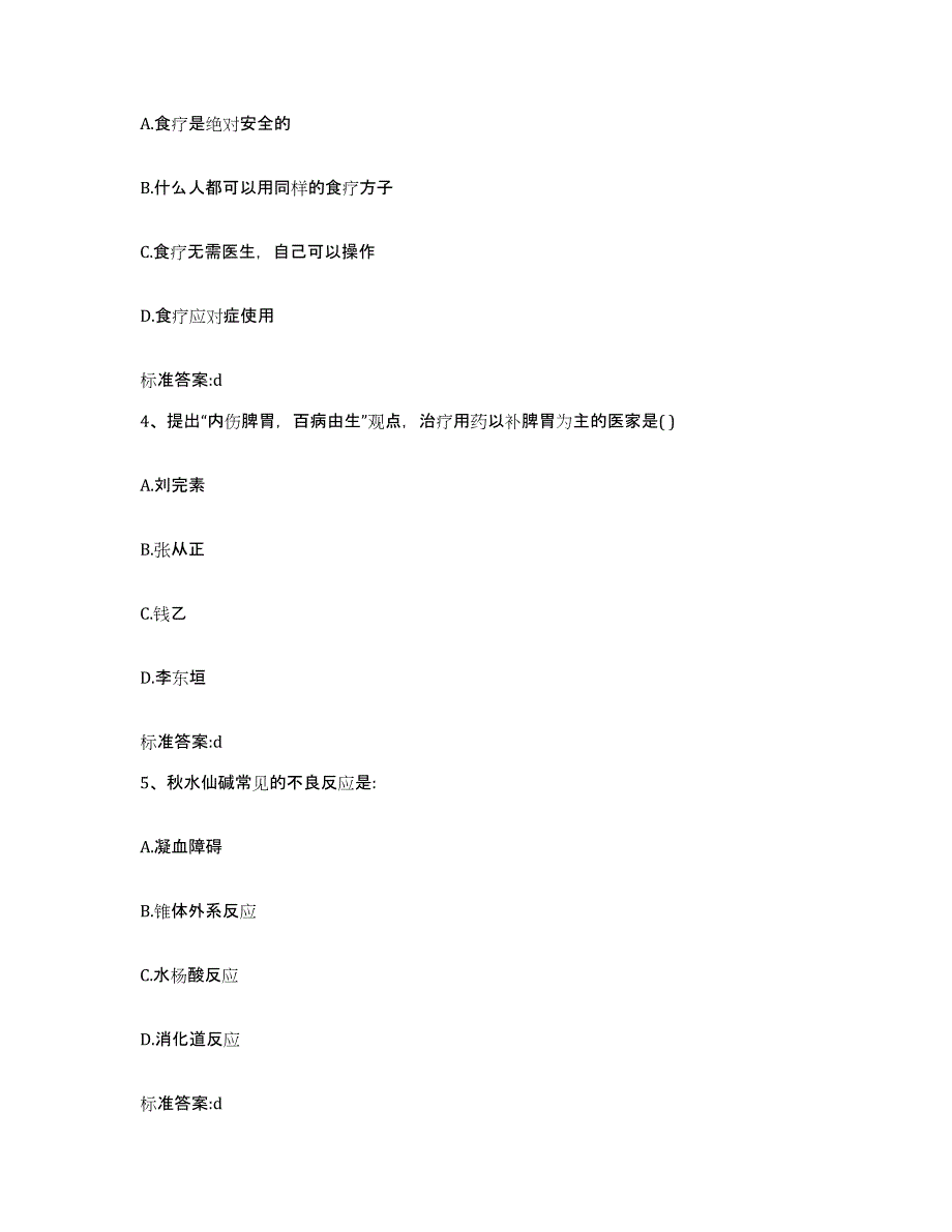 2022-2023年度河南省开封市执业药师继续教育考试考前练习题及答案_第2页