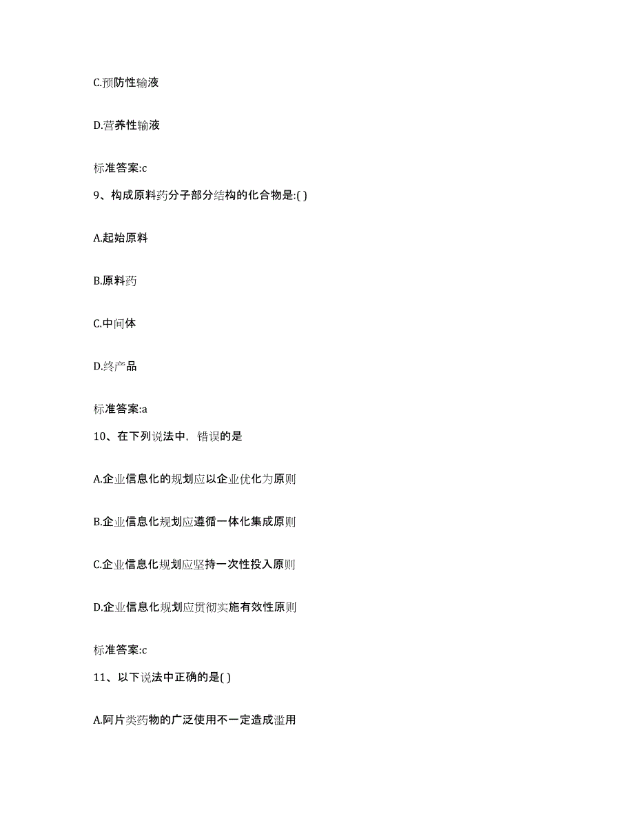 2022年度云南省保山市执业药师继续教育考试能力提升试卷A卷附答案_第4页