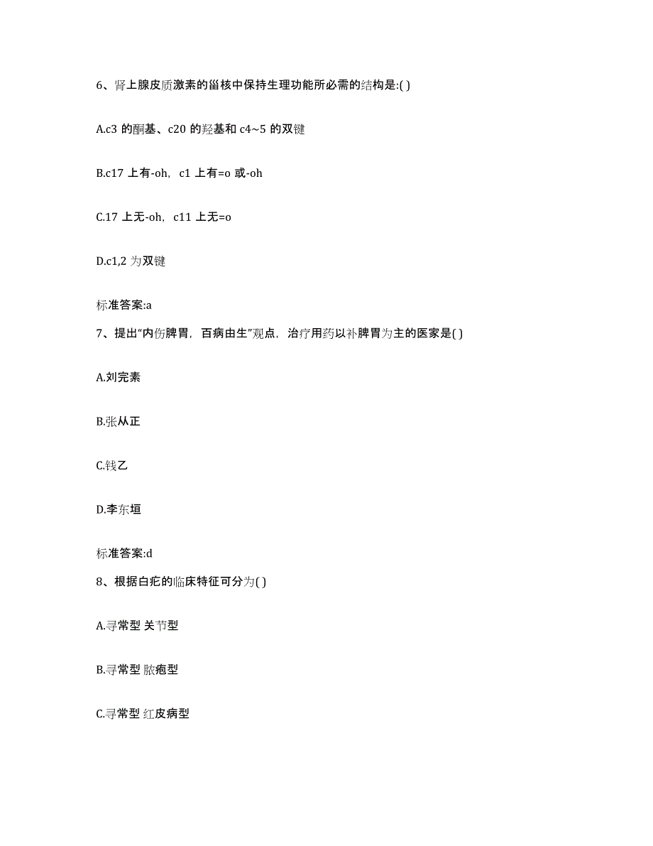 2022-2023年度湖南省益阳市沅江市执业药师继续教育考试自测模拟预测题库_第3页