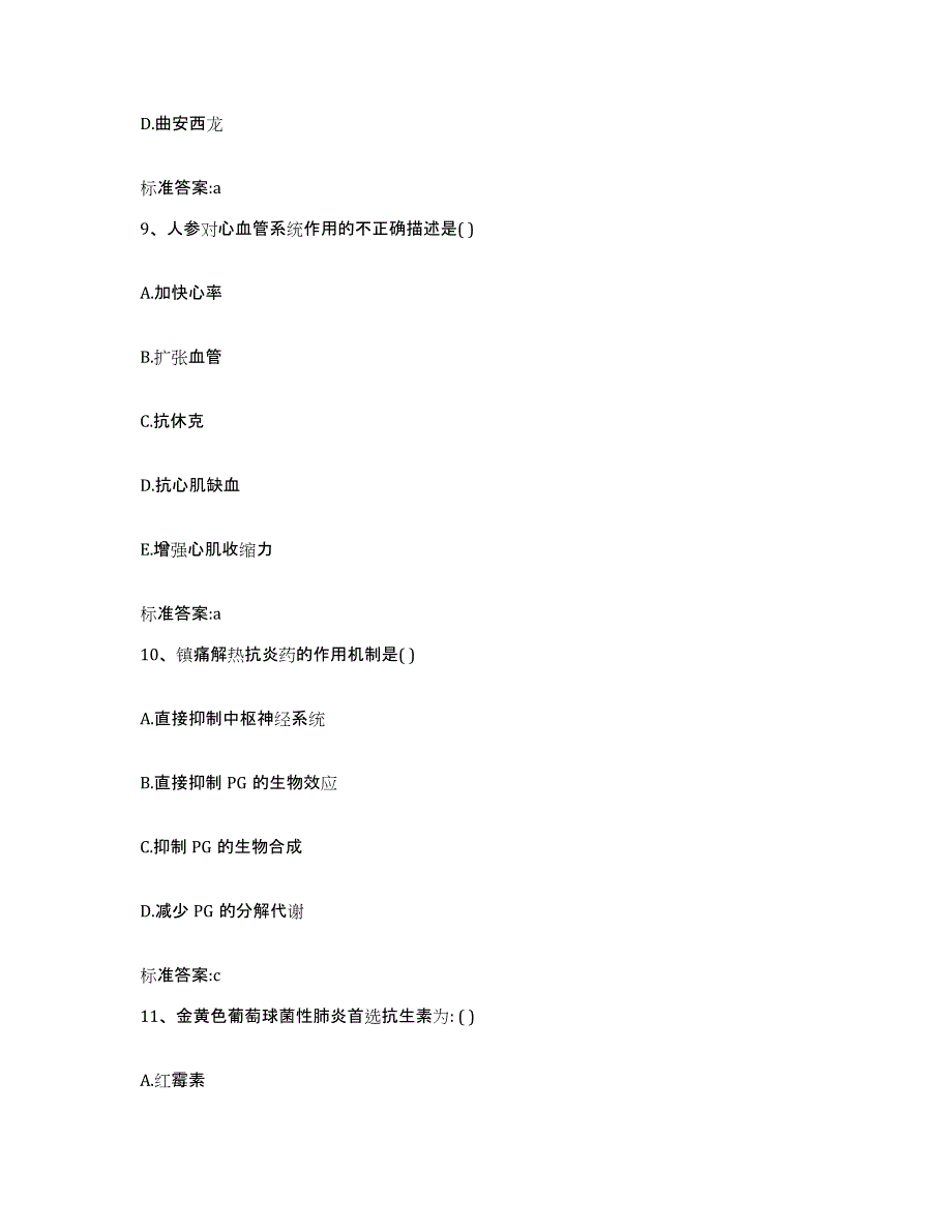 2022年度内蒙古自治区鄂尔多斯市乌审旗执业药师继续教育考试过关检测试卷B卷附答案_第4页