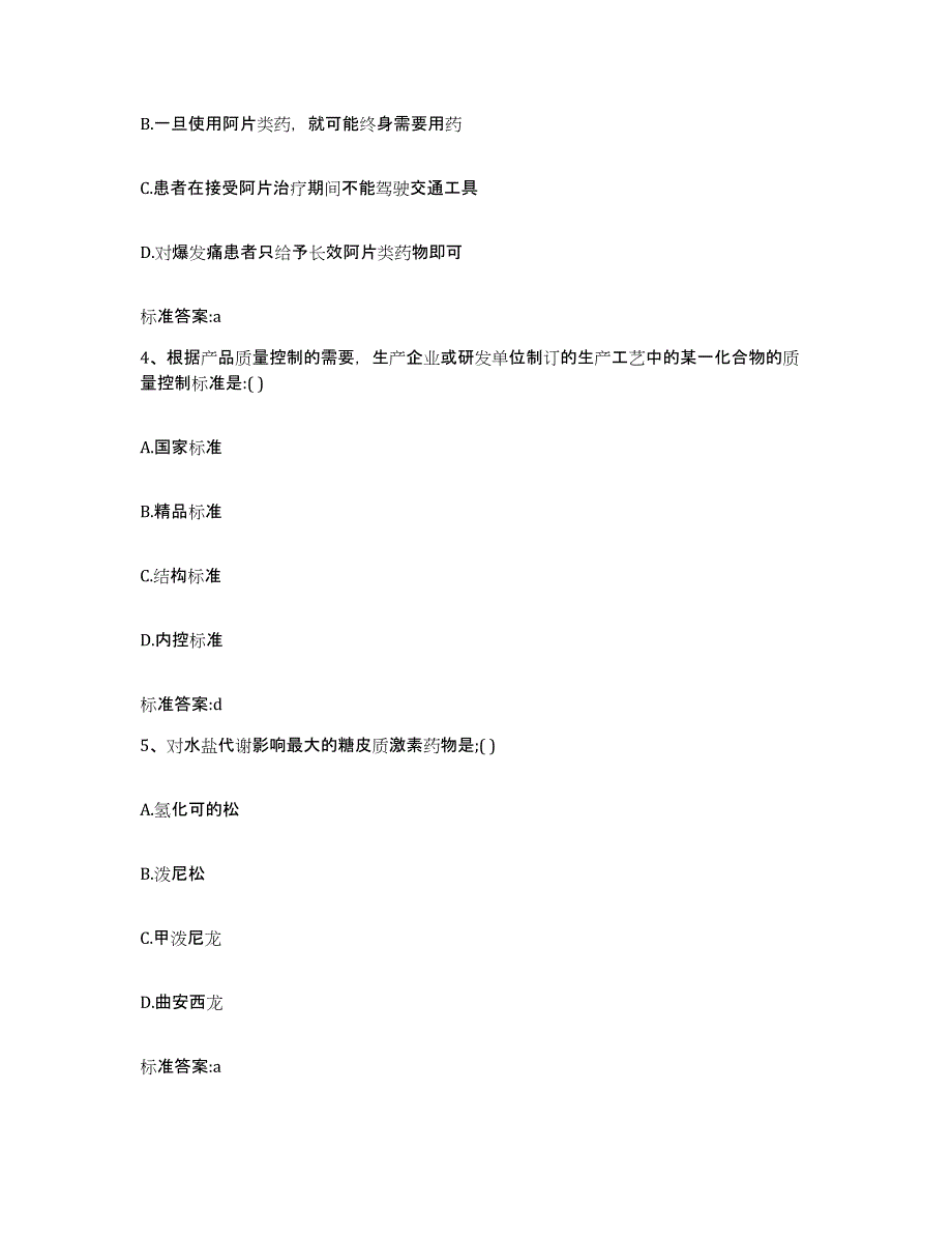 2022年度四川省德阳市中江县执业药师继续教育考试每日一练试卷B卷含答案_第2页