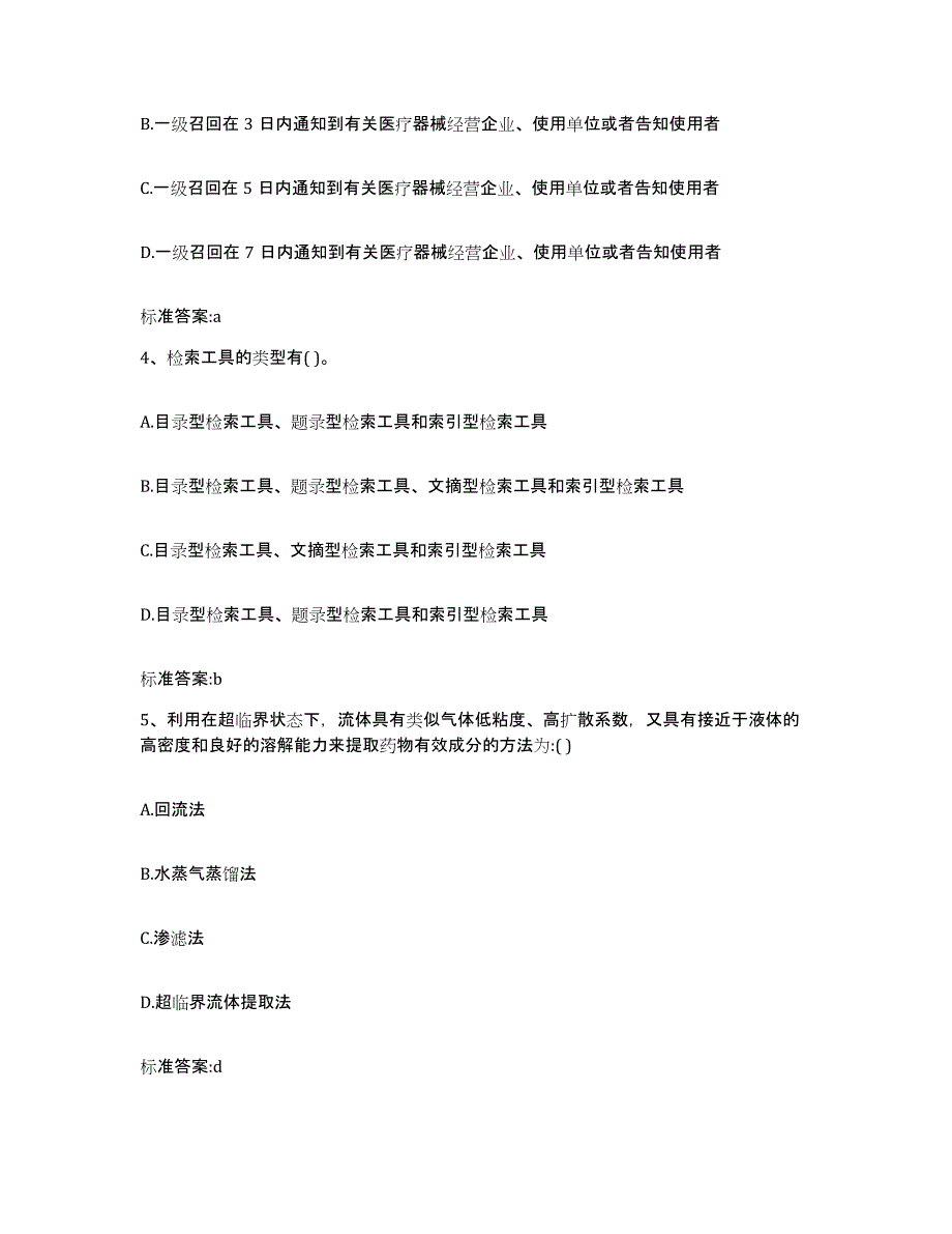 2022-2023年度江苏省宿迁市执业药师继续教育考试高分题库附答案_第2页