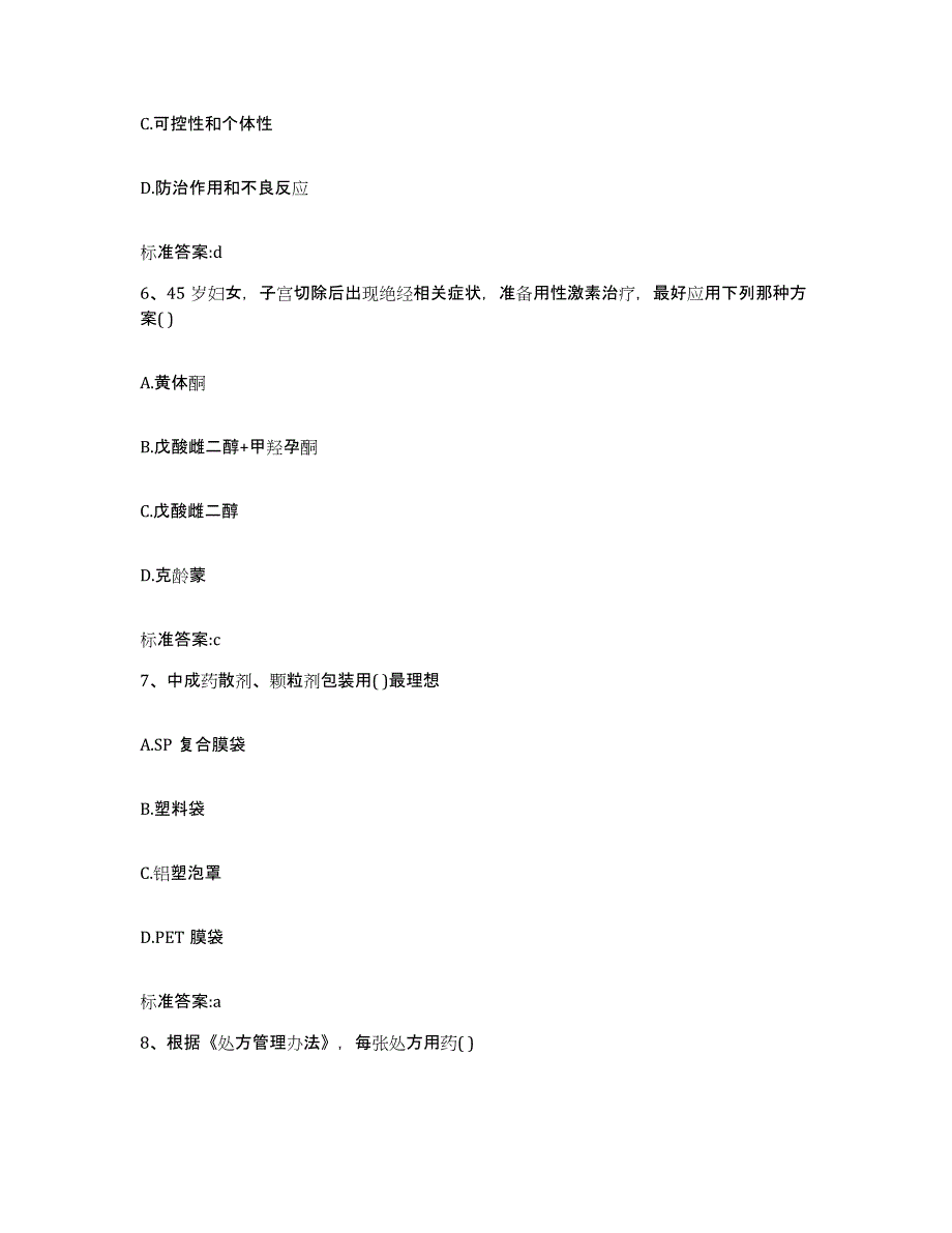 2022年度四川省凉山彝族自治州宁南县执业药师继续教育考试题库及答案_第3页