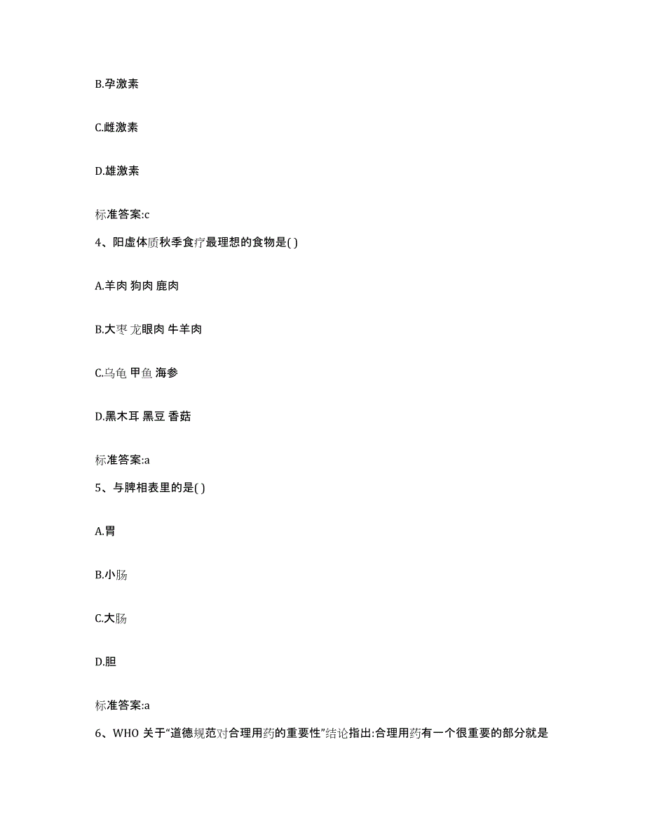 2022-2023年度湖南省株洲市株洲县执业药师继续教育考试押题练习试题A卷含答案_第2页