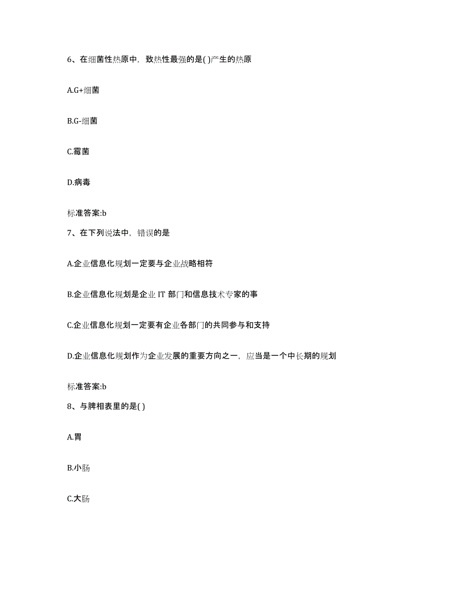 2022年度山东省青岛市莱西市执业药师继续教育考试模拟预测参考题库及答案_第3页