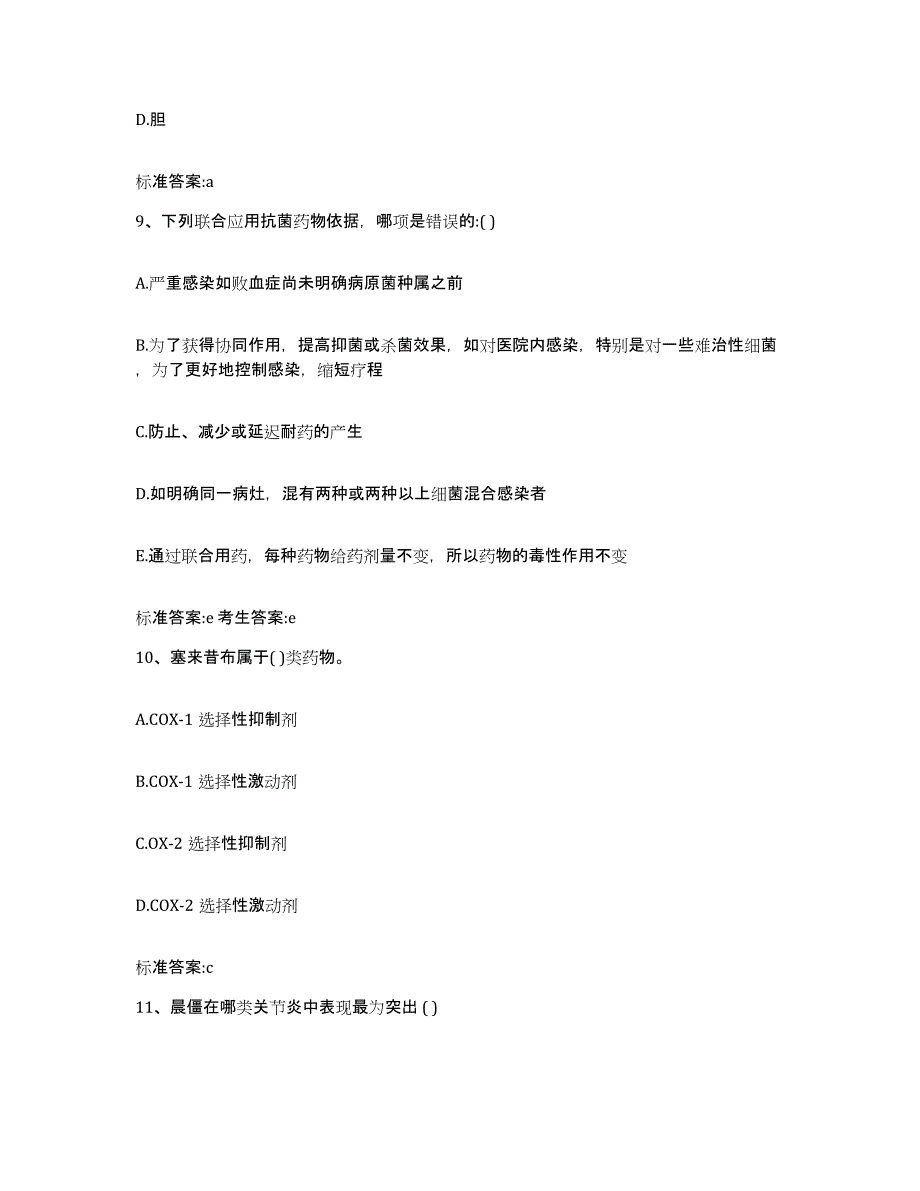 2022年度山东省青岛市莱西市执业药师继续教育考试模拟预测参考题库及答案_第4页