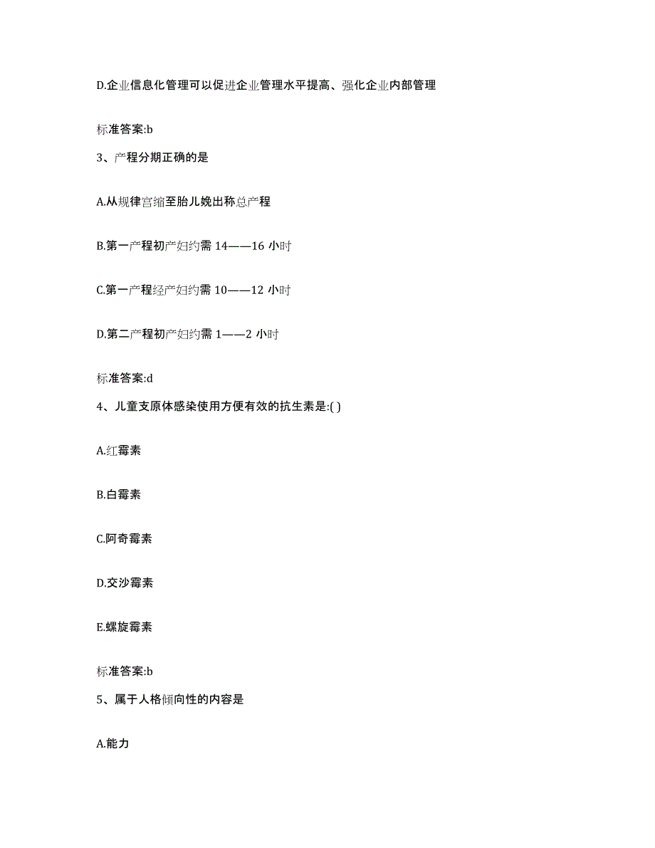 2022-2023年度广西壮族自治区来宾市武宣县执业药师继续教育考试过关检测试卷A卷附答案_第2页