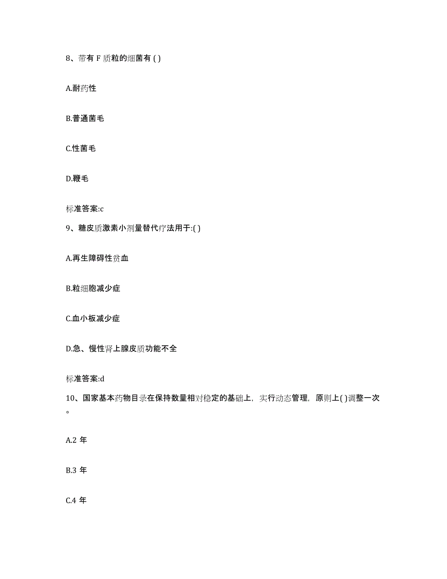 2022-2023年度广西壮族自治区来宾市武宣县执业药师继续教育考试过关检测试卷A卷附答案_第4页