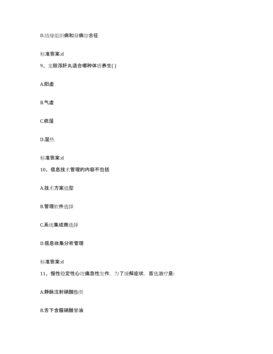 2022-2023年度福建省福州市闽清县执业药师继续教育考试模考预测题库(夺冠系列)_第4页