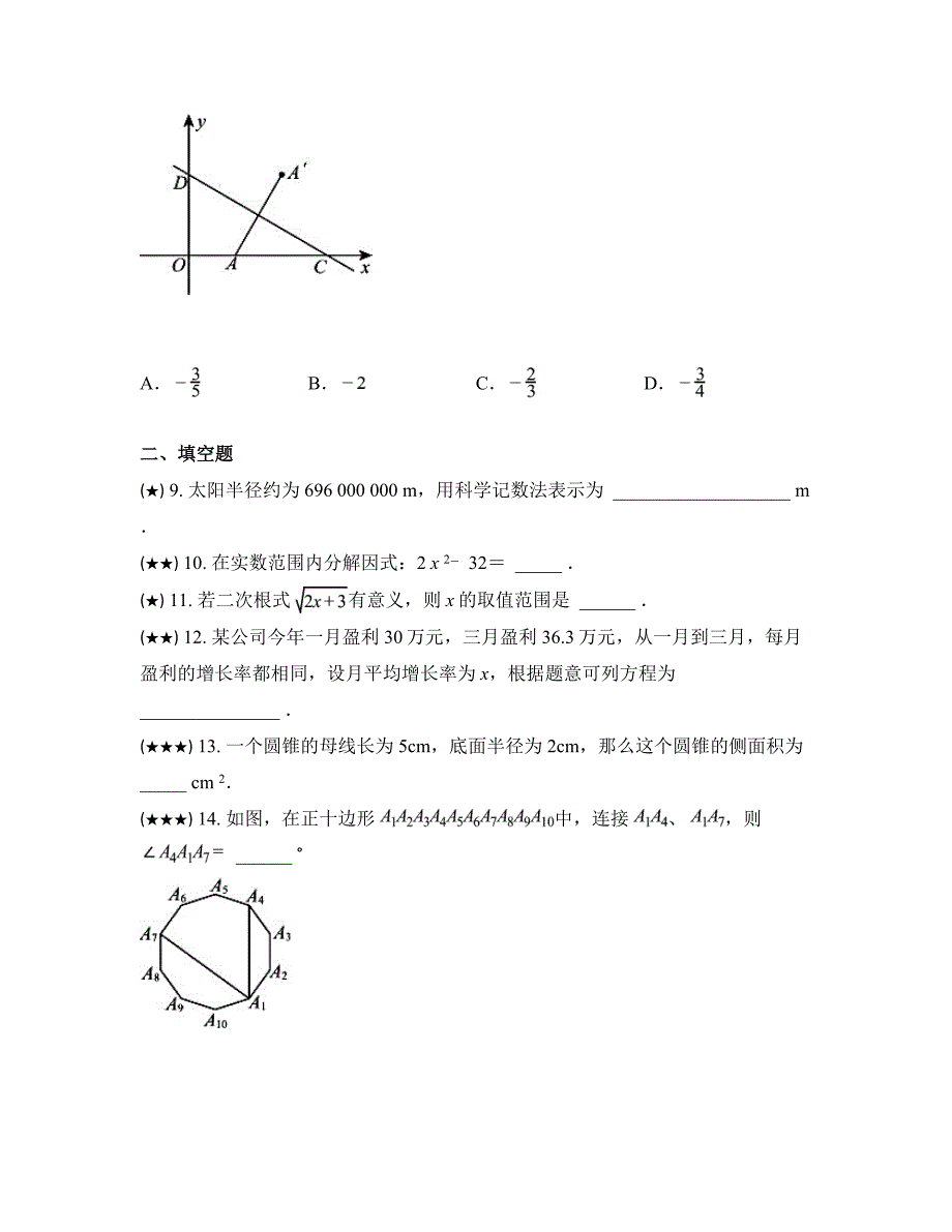 2024年江苏省扬州市江都区邵樊片九年级数学中考第二次模拟试卷_第3页