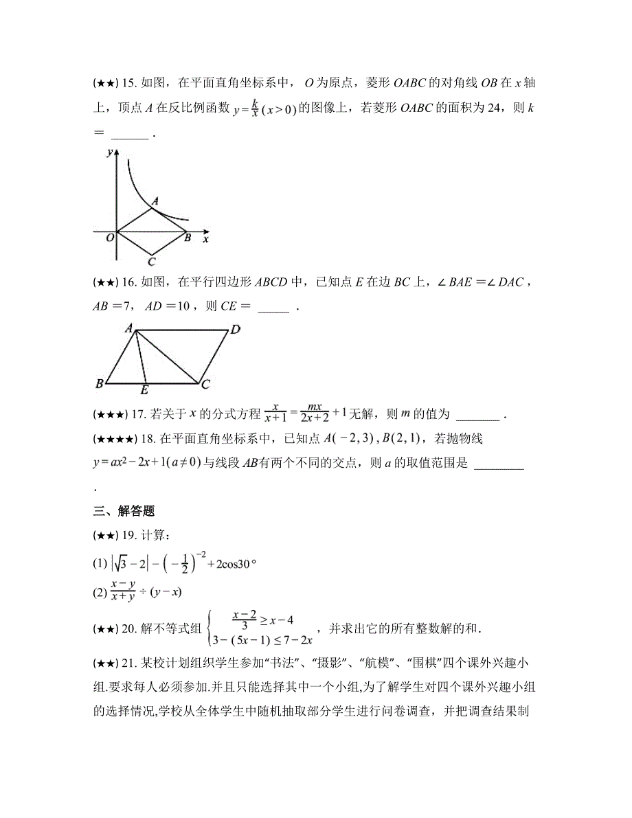 2024年江苏省扬州市江都区邵樊片九年级数学中考第二次模拟试卷_第4页