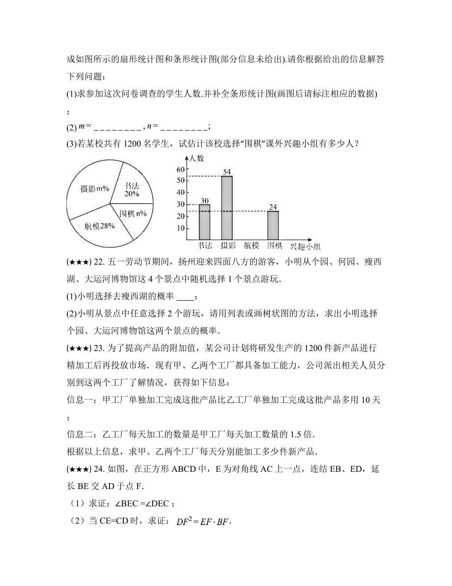 2024年江苏省扬州市江都区邵樊片九年级数学中考第二次模拟试卷_第5页