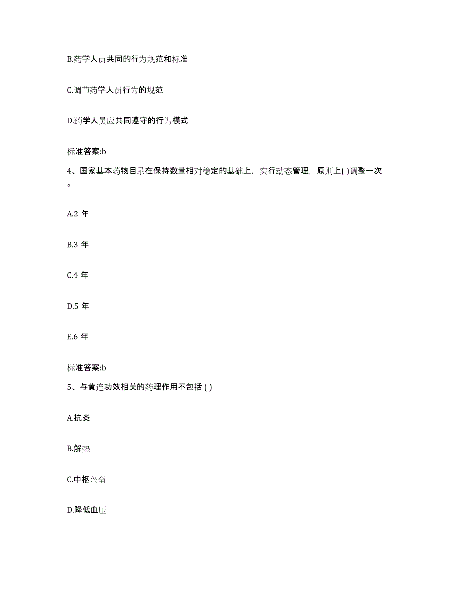 2022-2023年度湖南省常德市津市市执业药师继续教育考试模拟考核试卷含答案_第2页