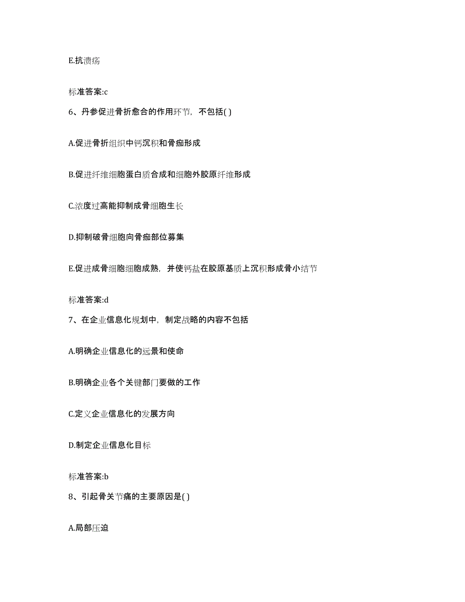 2022-2023年度湖南省常德市津市市执业药师继续教育考试模拟考核试卷含答案_第3页