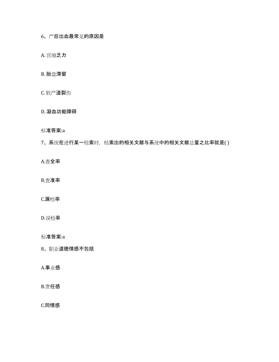 2022-2023年度江西省赣州市安远县执业药师继续教育考试模考预测题库(夺冠系列)_第3页