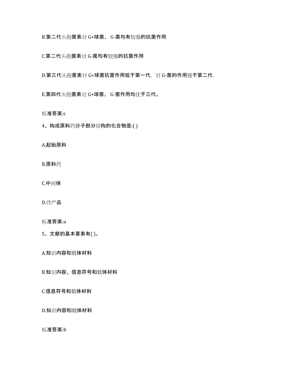 2022-2023年度山西省临汾市汾西县执业药师继续教育考试基础试题库和答案要点_第2页