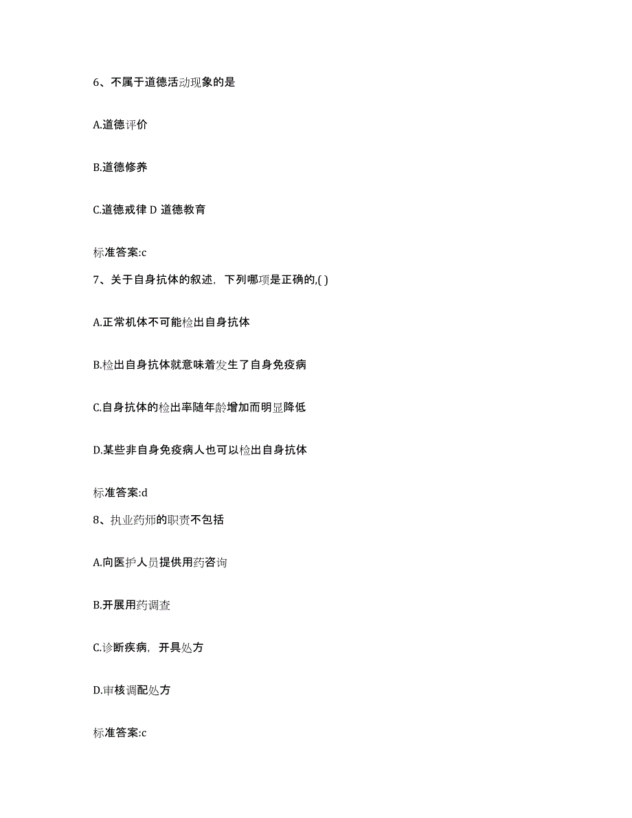 2022-2023年度山西省临汾市汾西县执业药师继续教育考试基础试题库和答案要点_第3页