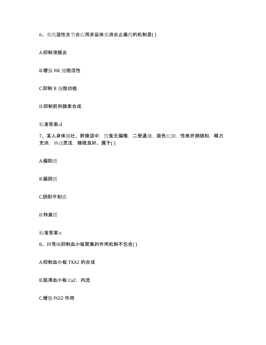 2022年度内蒙古自治区通辽市科尔沁区执业药师继续教育考试自测提分题库加答案_第3页