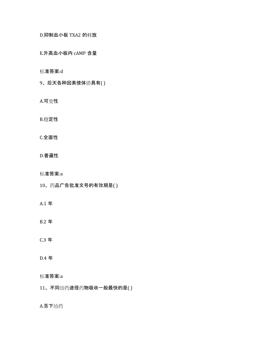 2022年度内蒙古自治区通辽市科尔沁区执业药师继续教育考试自测提分题库加答案_第4页