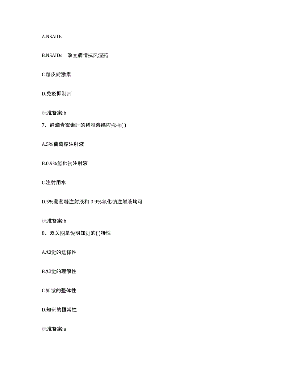 2022-2023年度河南省开封市尉氏县执业药师继续教育考试能力提升试卷A卷附答案_第3页