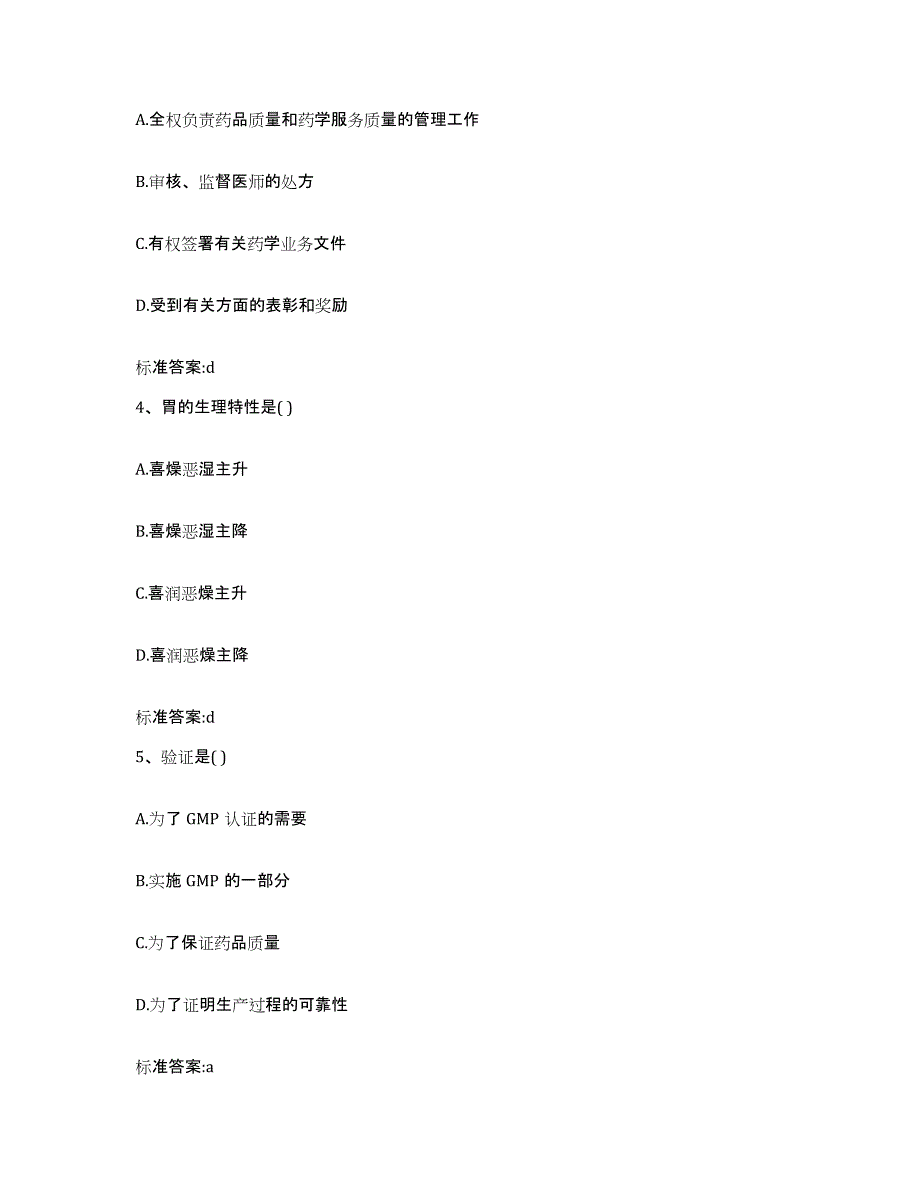 2022-2023年度江西省吉安市青原区执业药师继续教育考试能力提升试卷A卷附答案_第2页