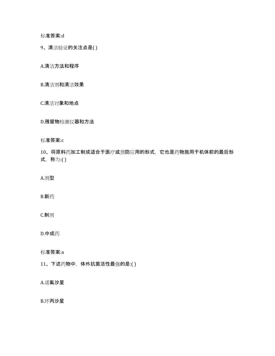 2022-2023年度山东省淄博市高青县执业药师继续教育考试能力测试试卷A卷附答案_第4页