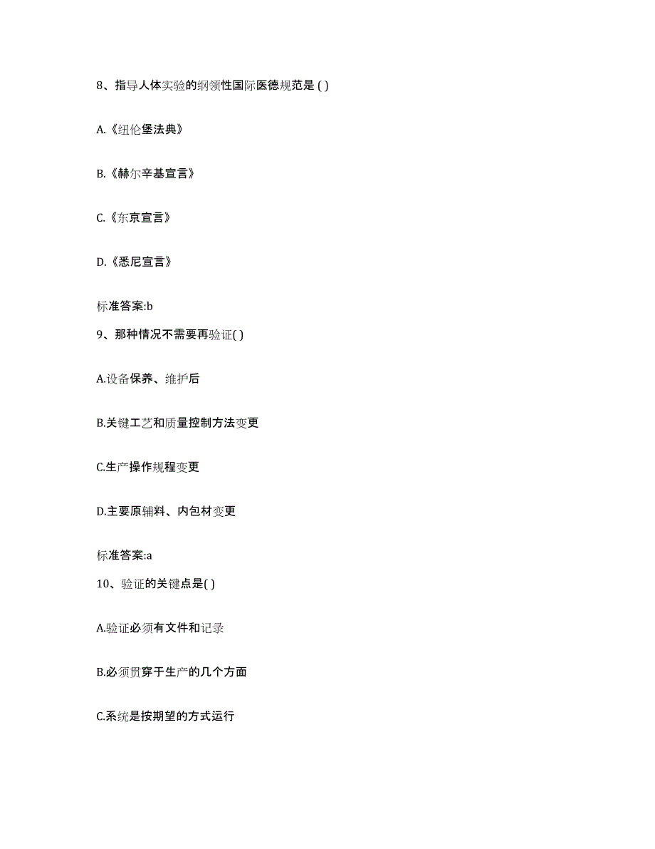 2022-2023年度江苏省常州市溧阳市执业药师继续教育考试能力提升试卷A卷附答案_第4页