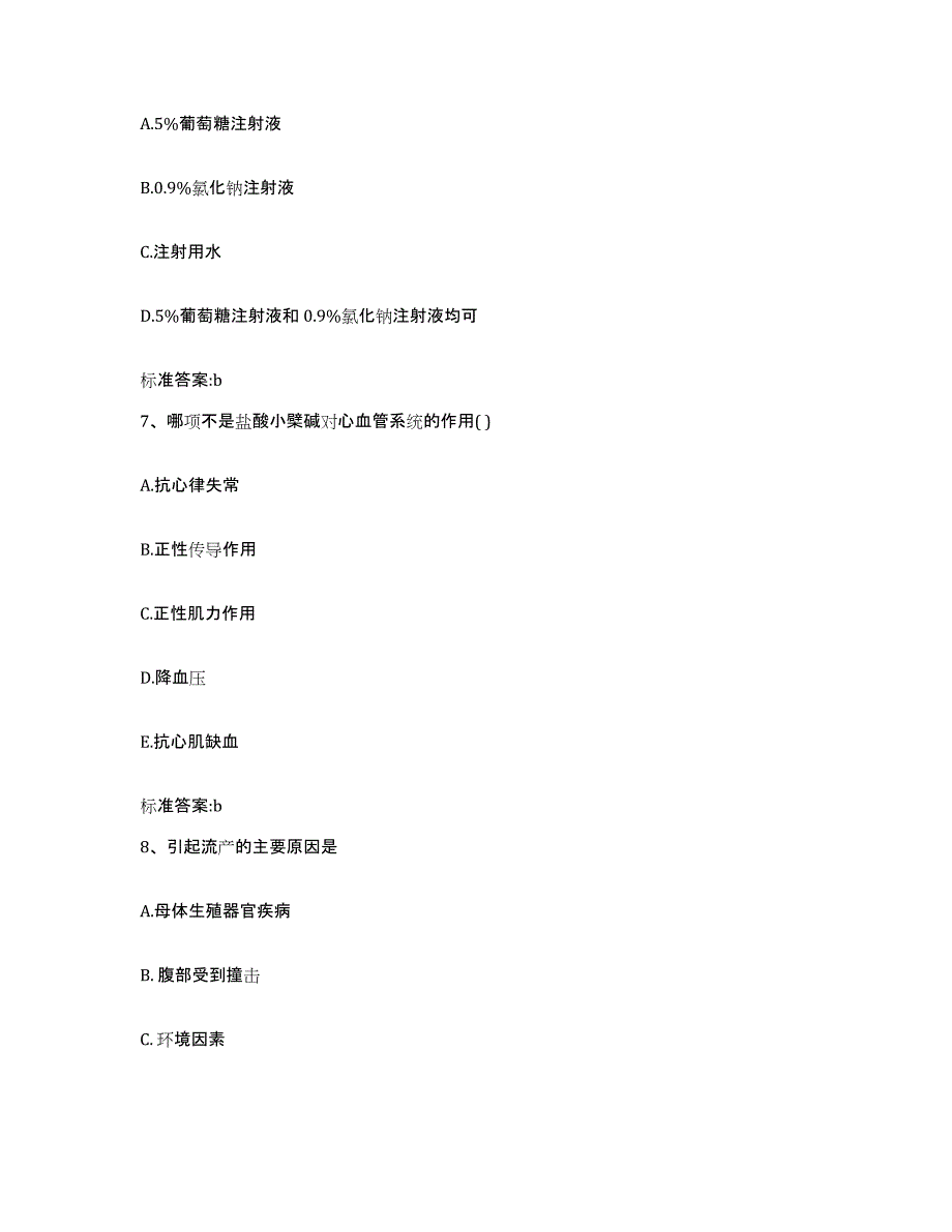 2022-2023年度广西壮族自治区梧州市蝶山区执业药师继续教育考试综合练习试卷B卷附答案_第3页