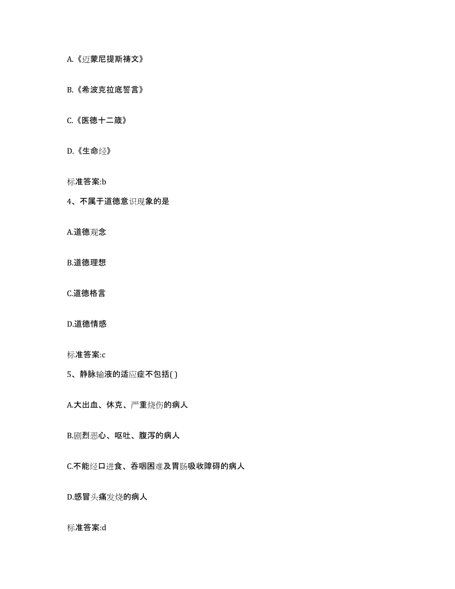 2022-2023年度湖北省武汉市青山区执业药师继续教育考试能力提升试卷A卷附答案_第2页