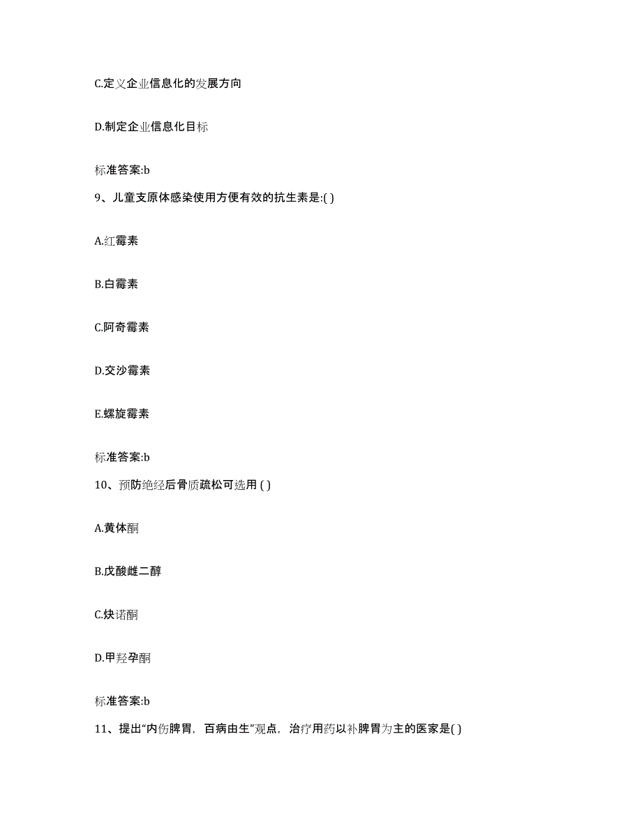 2022-2023年度湖北省武汉市青山区执业药师继续教育考试能力提升试卷A卷附答案_第4页