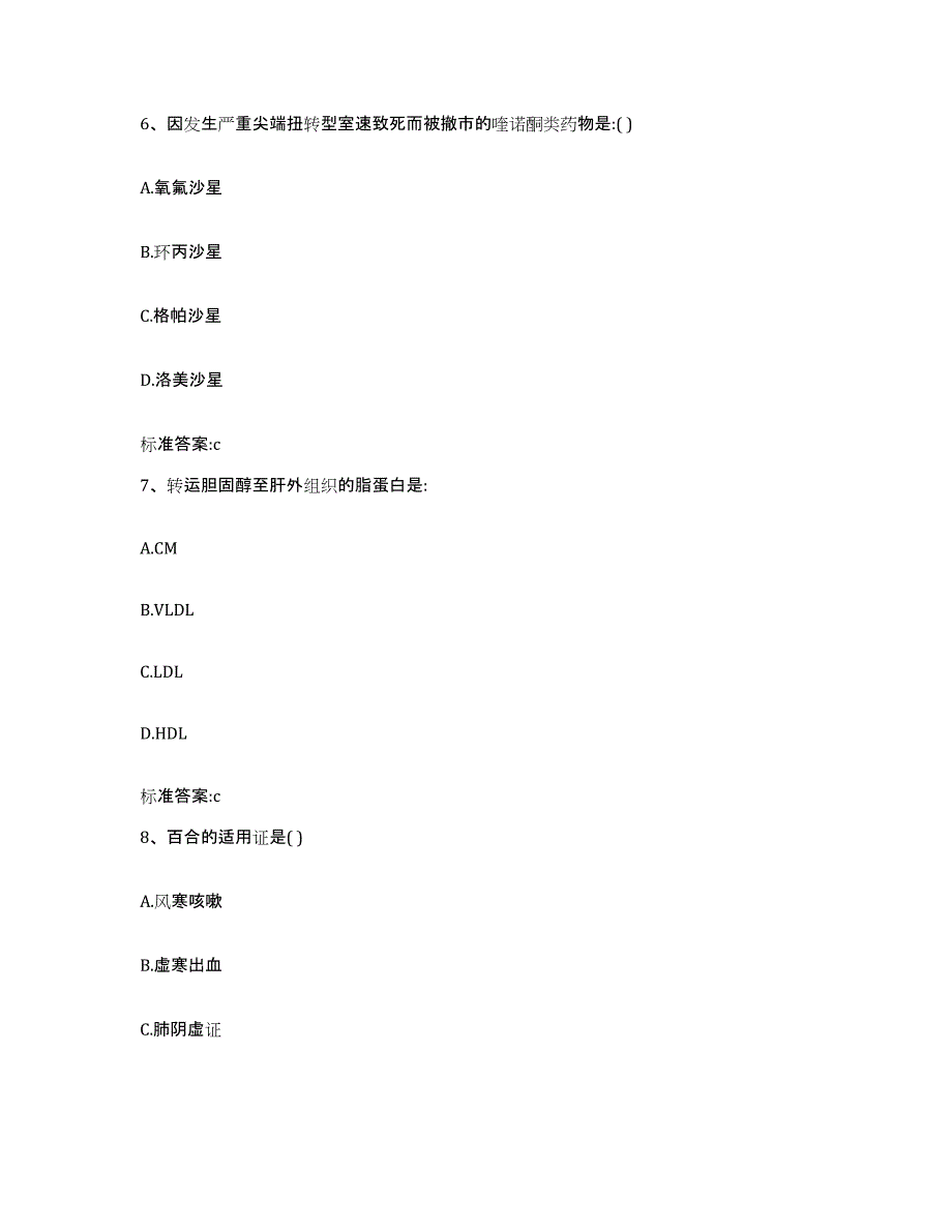 2022-2023年度江西省抚州市黎川县执业药师继续教育考试考前自测题及答案_第3页