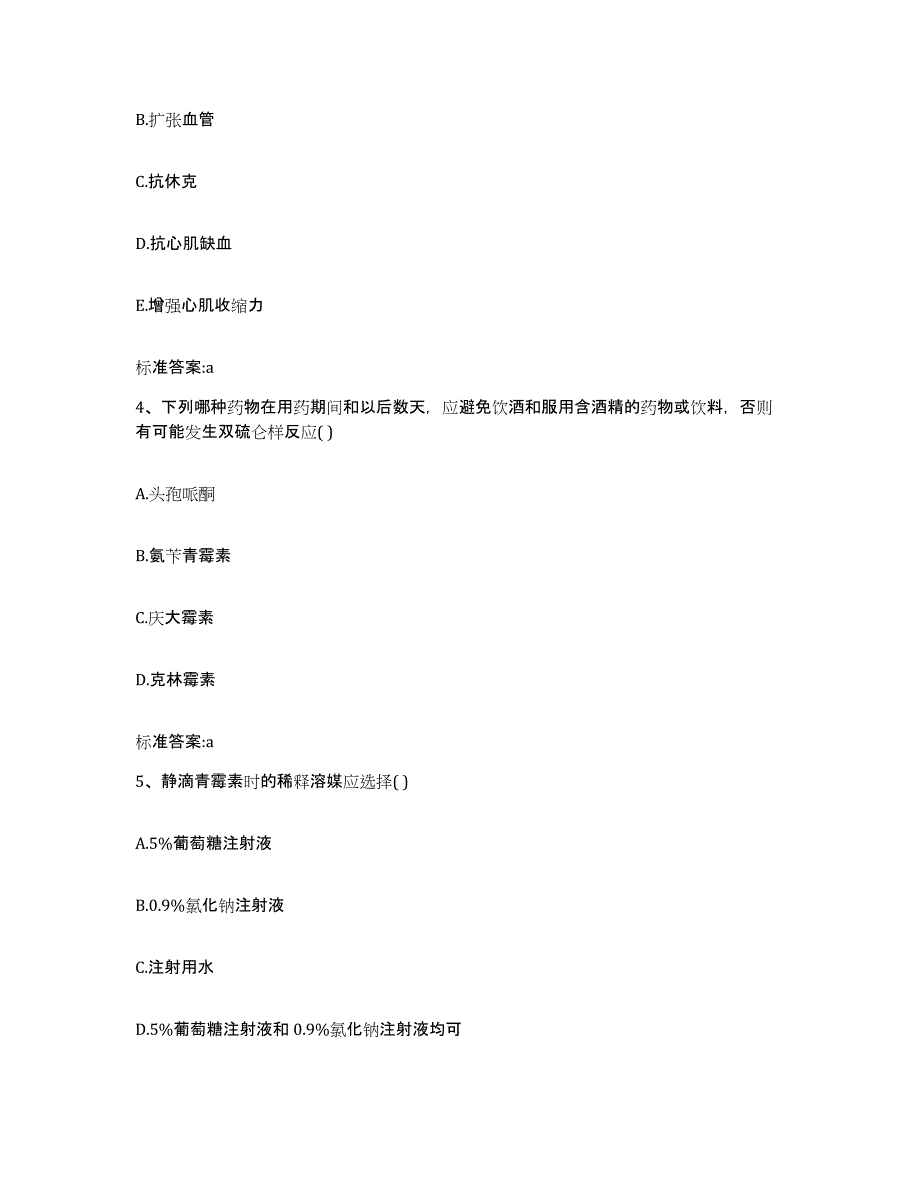 2022年度内蒙古自治区执业药师继续教育考试高分通关题型题库附解析答案_第2页
