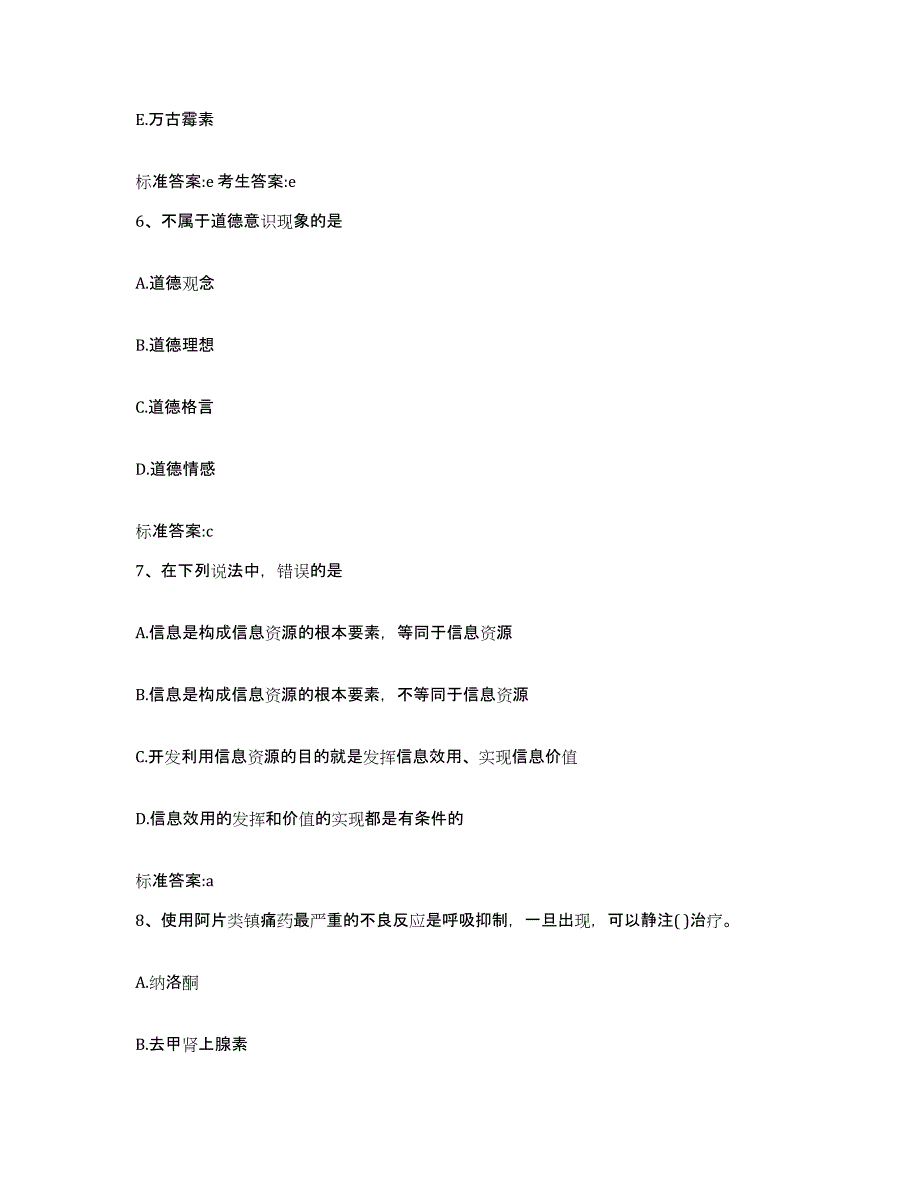 2022-2023年度浙江省衢州市龙游县执业药师继续教育考试过关检测试卷B卷附答案_第3页