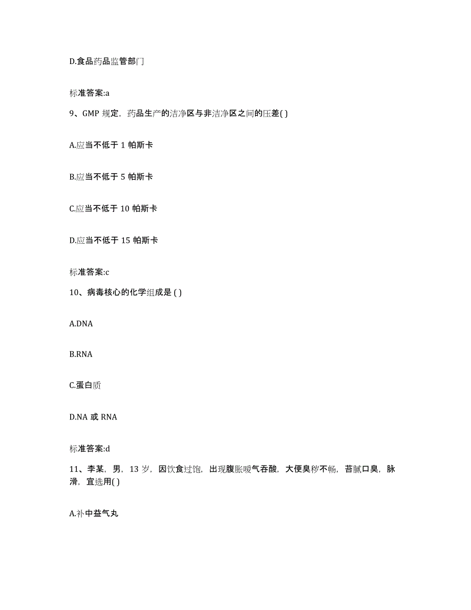 2022-2023年度湖北省恩施土家族苗族自治州宣恩县执业药师继续教育考试押题练习试卷A卷附答案_第4页