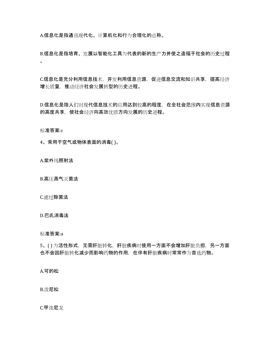 2022-2023年度湖北省宜昌市执业药师继续教育考试考前冲刺模拟试卷B卷含答案_第2页