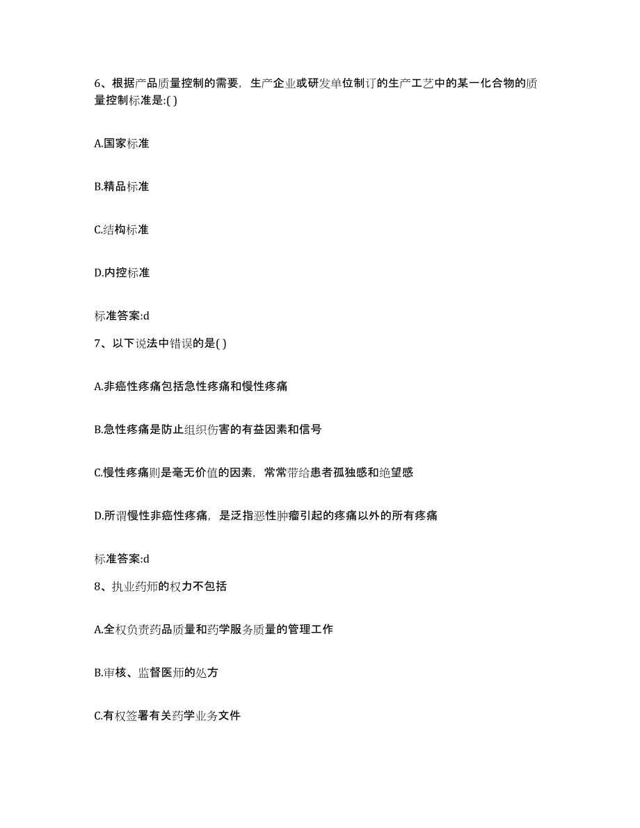 2022-2023年度广西壮族自治区崇左市执业药师继续教育考试能力测试试卷A卷附答案_第3页