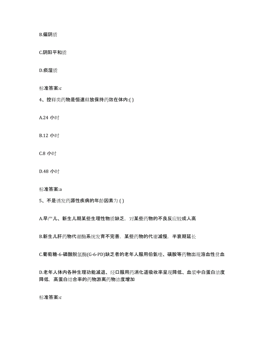 2022-2023年度安徽省黄山市黄山区执业药师继续教育考试真题附答案_第2页