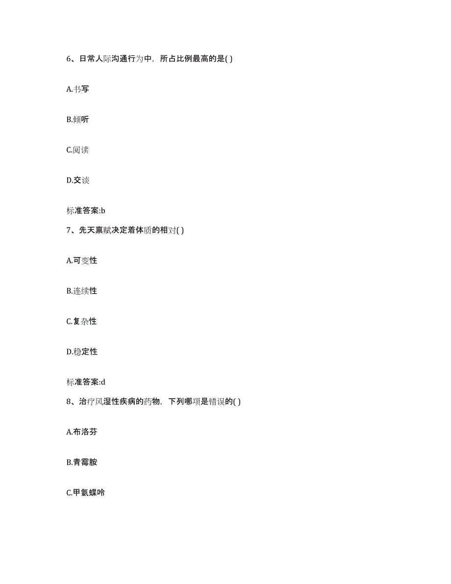 2022-2023年度山东省青岛市市南区执业药师继续教育考试押题练习试卷A卷附答案_第3页