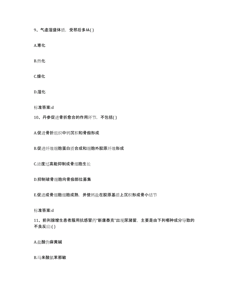 2022年度广西壮族自治区河池市金城江区执业药师继续教育考试高分题库附答案_第4页