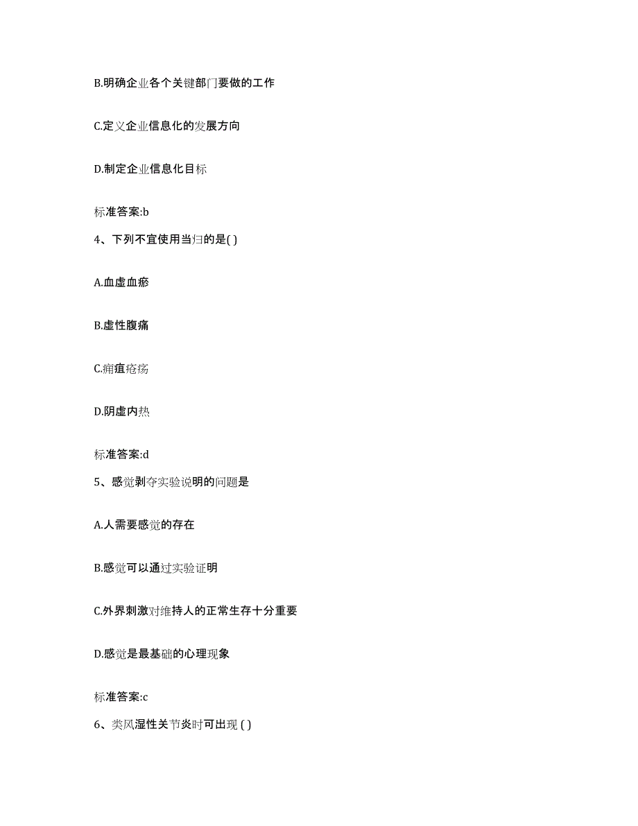 2022年度广东省阳江市阳春市执业药师继续教育考试自我提分评估(附答案)_第2页