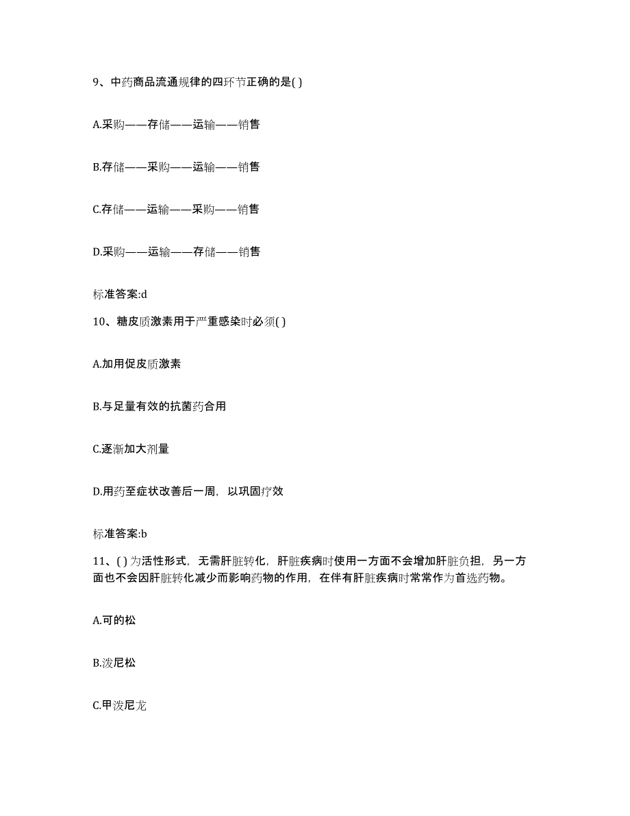 2022年度广东省阳江市阳春市执业药师继续教育考试自我提分评估(附答案)_第4页