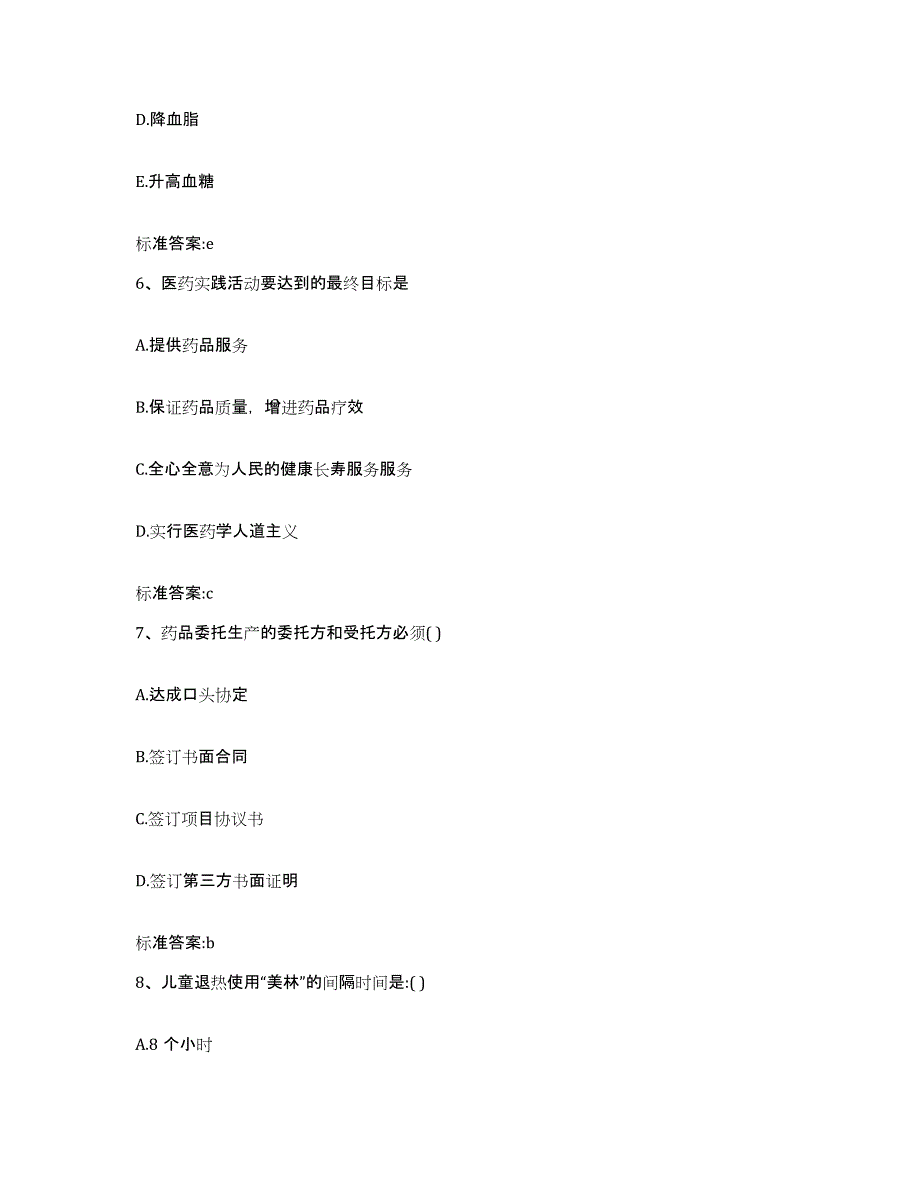 2022-2023年度山西省朔州市朔城区执业药师继续教育考试自我检测试卷B卷附答案_第3页