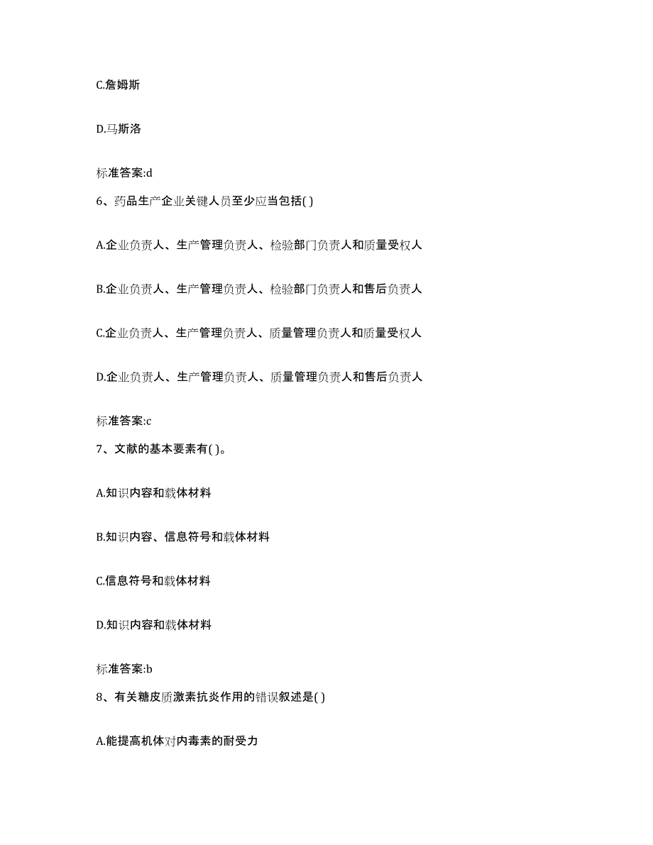 2022-2023年度江西省南昌市湾里区执业药师继续教育考试过关检测试卷B卷附答案_第3页