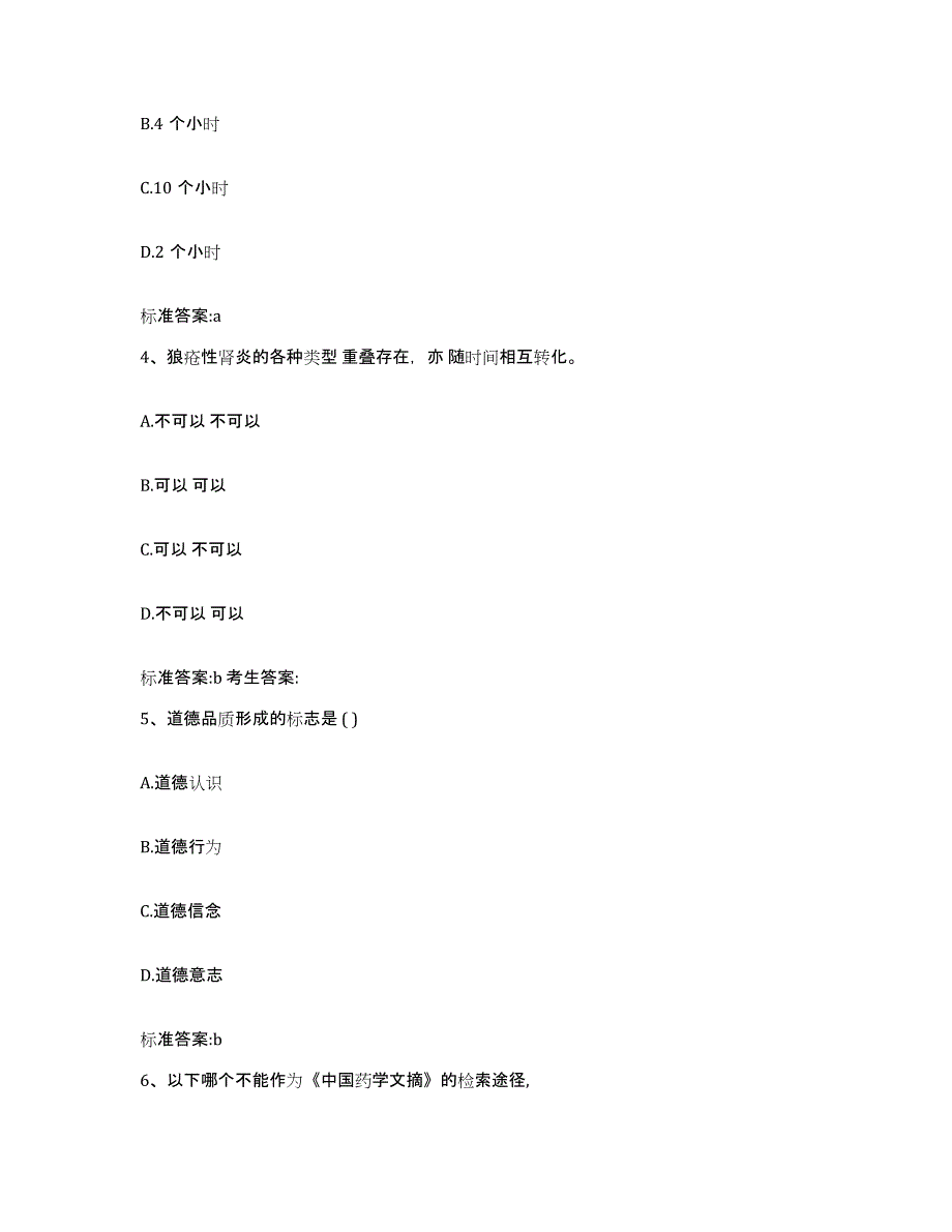 2022年度四川省成都市郫县执业药师继续教育考试能力测试试卷A卷附答案_第2页