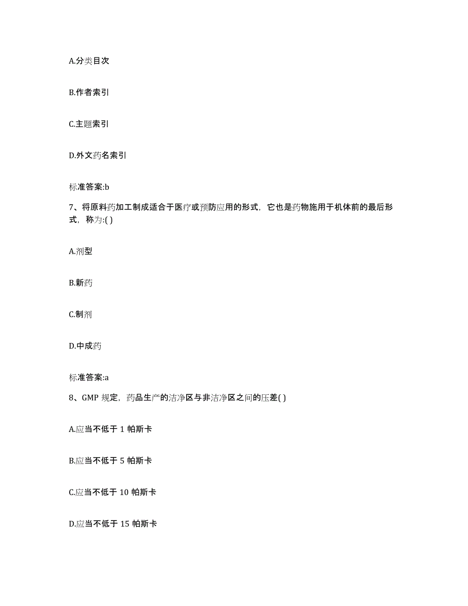 2022年度四川省成都市郫县执业药师继续教育考试能力测试试卷A卷附答案_第3页