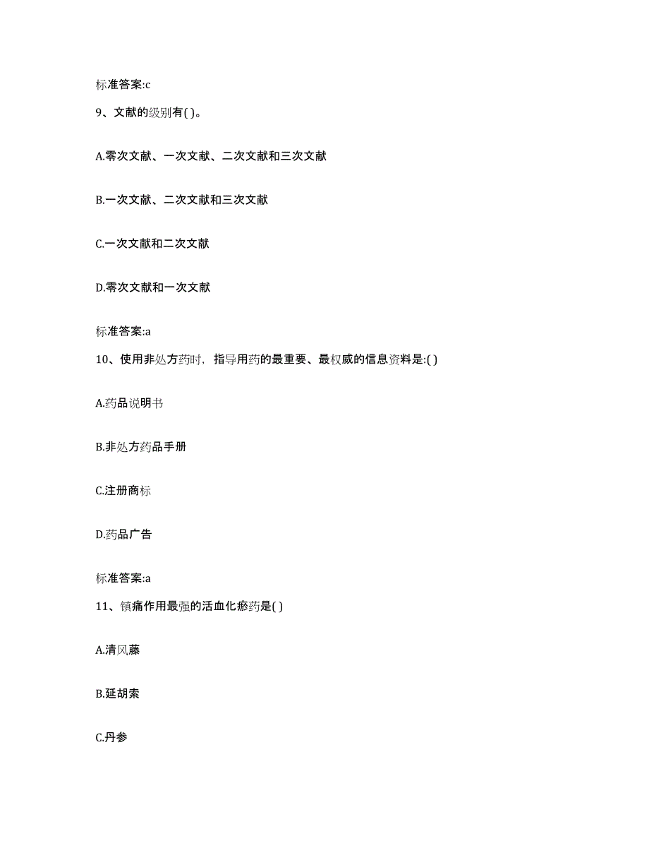 2022年度四川省成都市郫县执业药师继续教育考试能力测试试卷A卷附答案_第4页