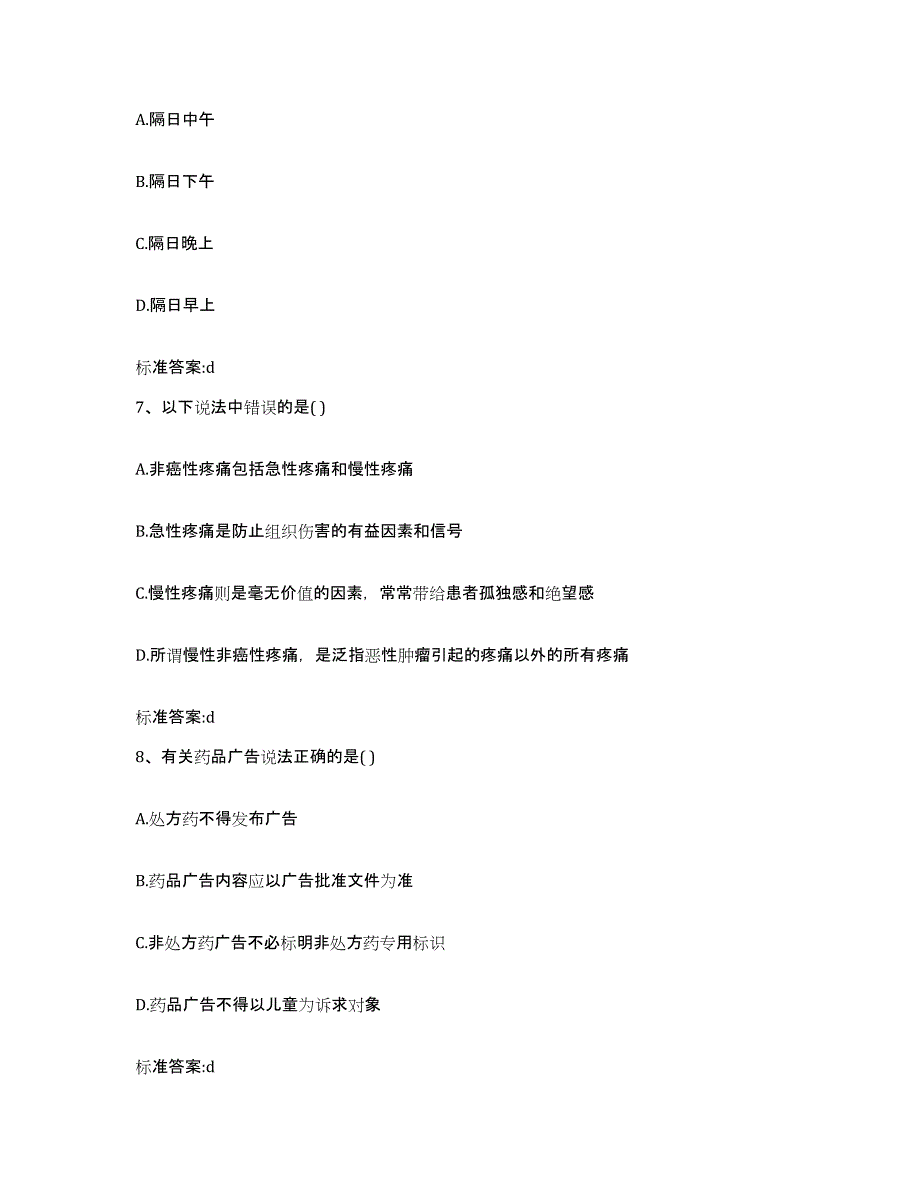 2022-2023年度湖北省恩施土家族苗族自治州建始县执业药师继续教育考试押题练习试卷B卷附答案_第3页