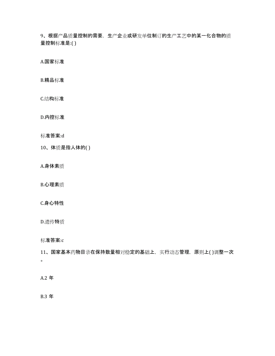 2022-2023年度湖北省恩施土家族苗族自治州建始县执业药师继续教育考试押题练习试卷B卷附答案_第4页